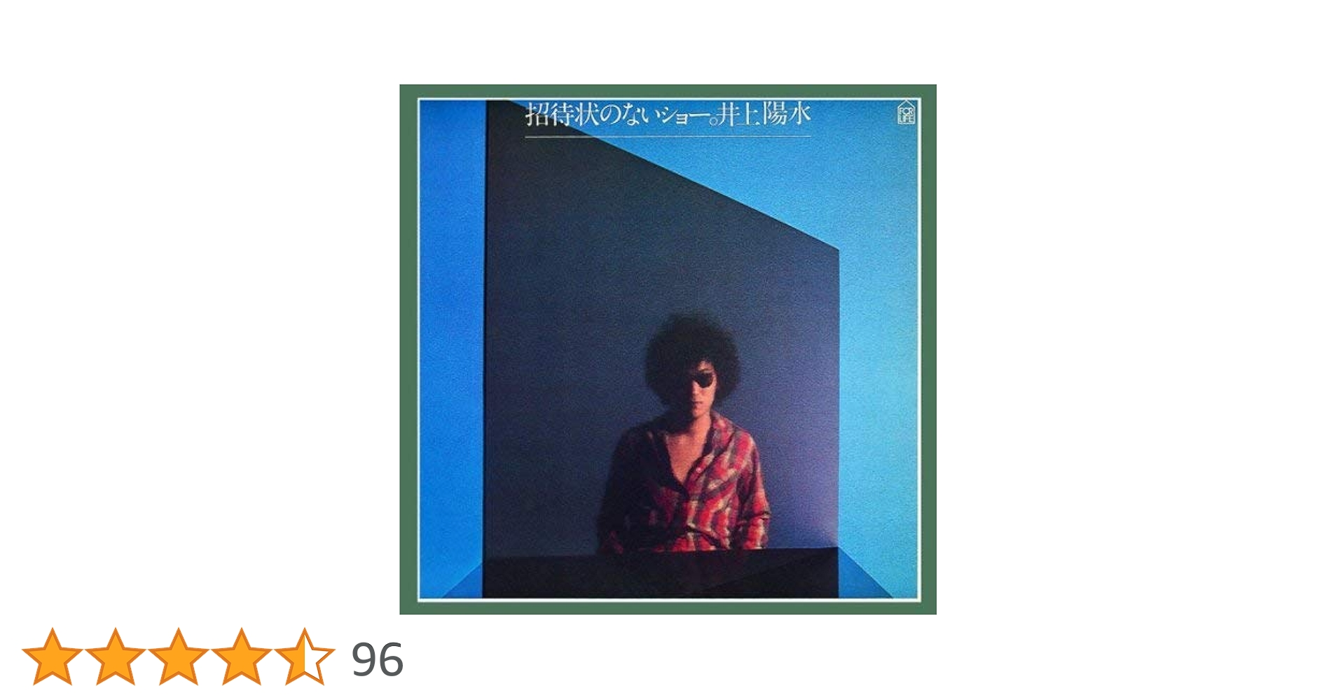 Amazon.co.jp: 招待状のないショー: Music